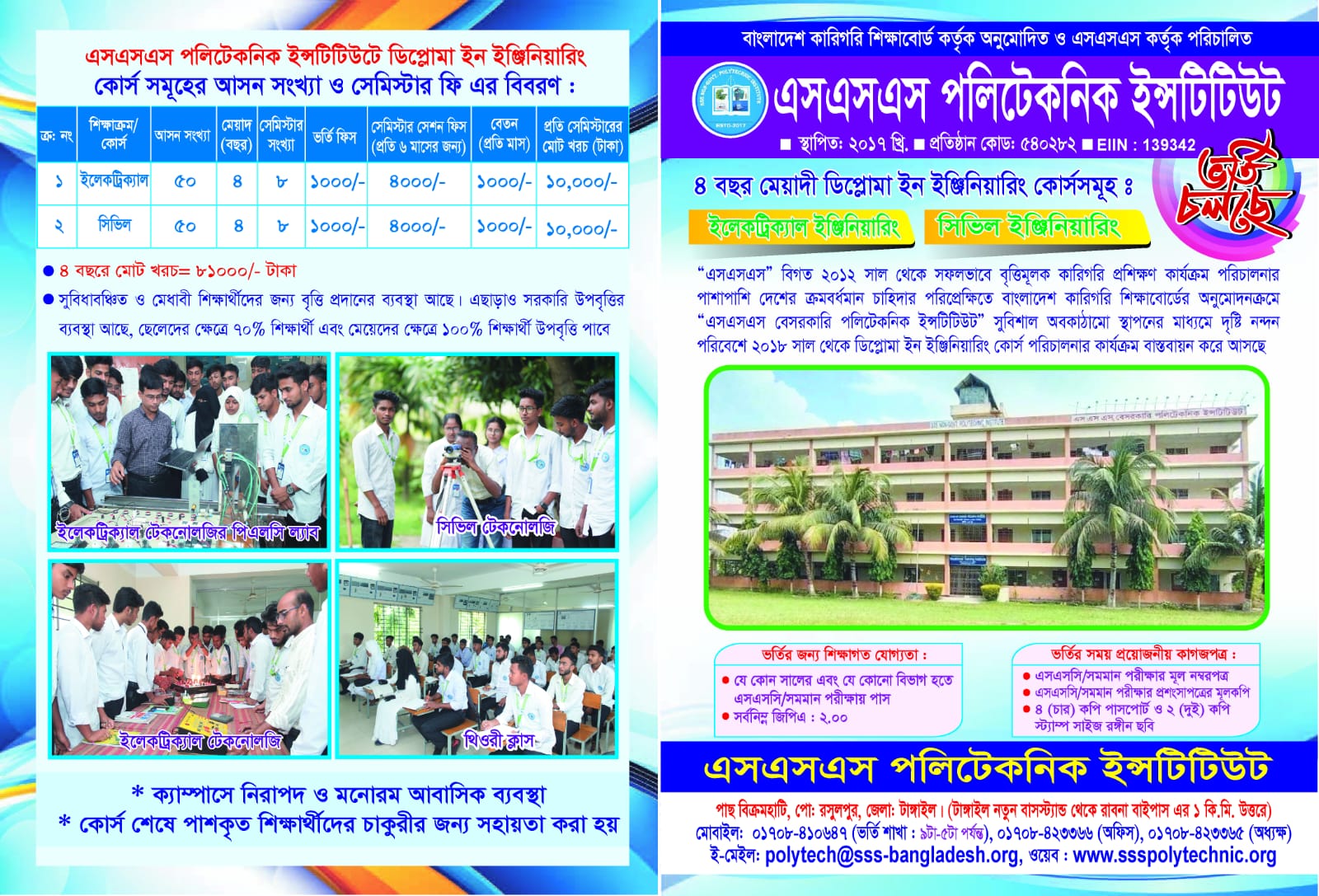 Admission Circular _SSS_Polytechnic Instititute